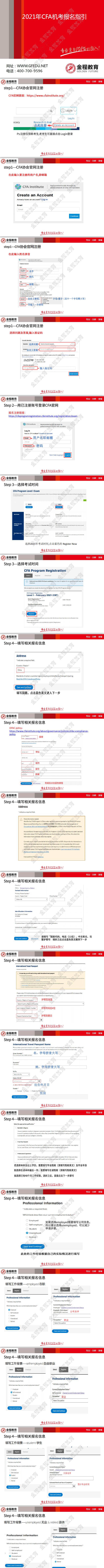 CFA機考報名指引