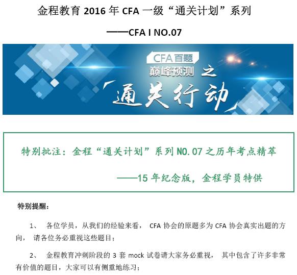 CFA考前资料2