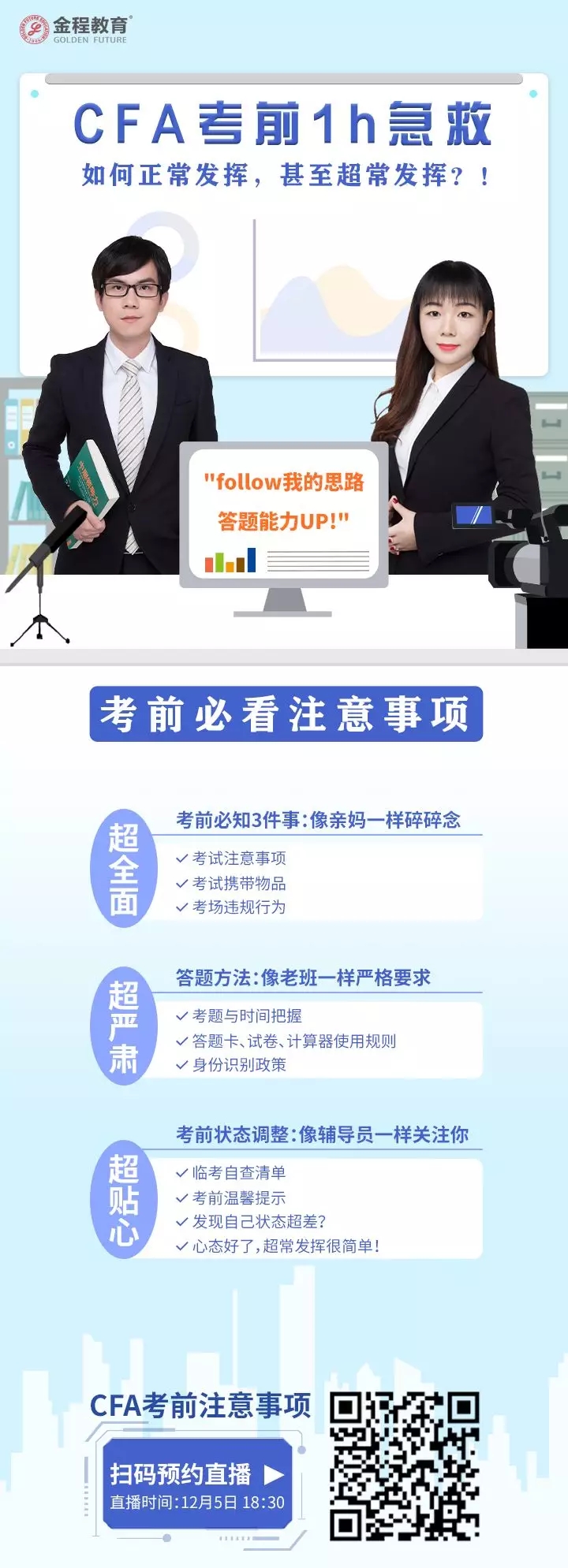 CFA直播