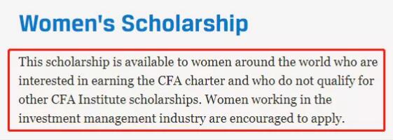CFA女子奖学金