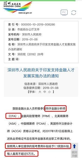 CFA持证人薪资待遇