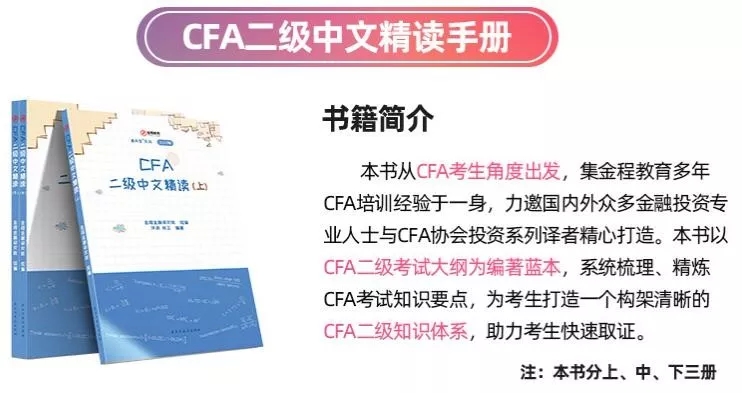 CFA二级中文手册