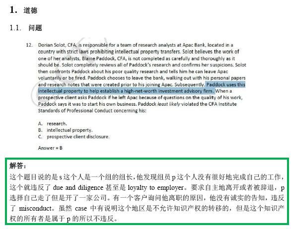 CFA考前资料3