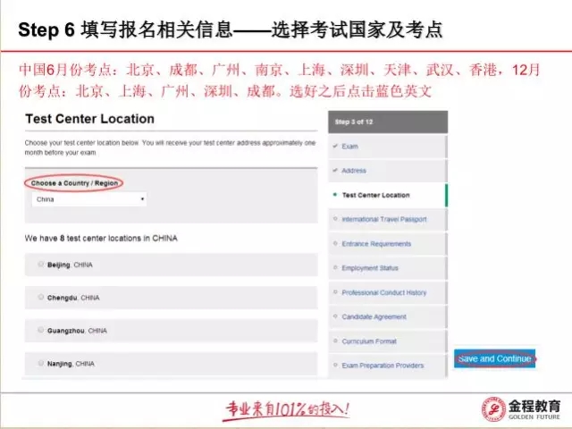 2017年CFA考试报名流程图文详细指导14