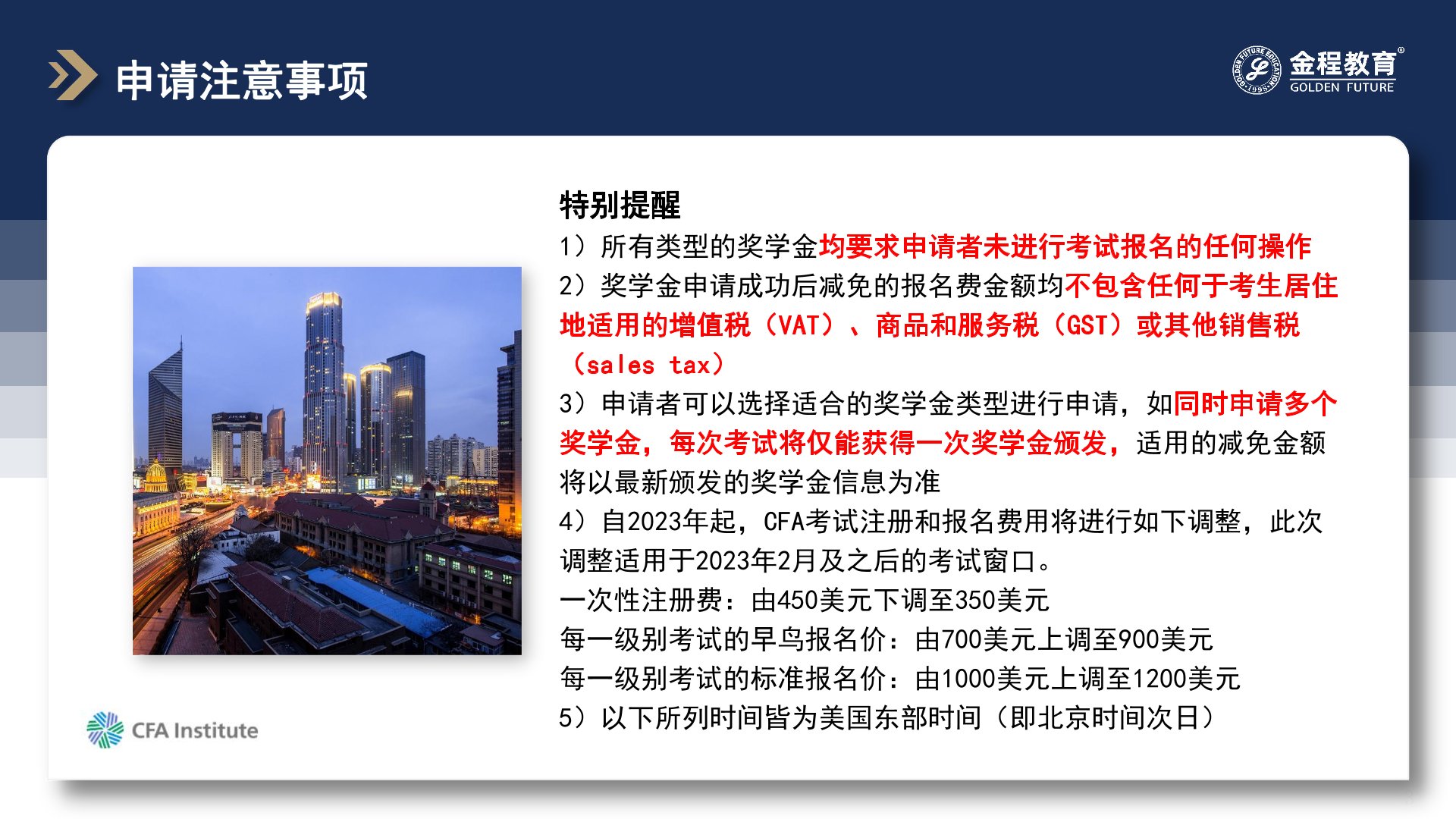 CFA奖学金申请流程