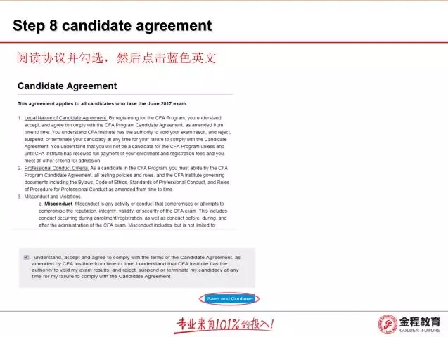 2017年CFA考试报名流程图文详细指导20