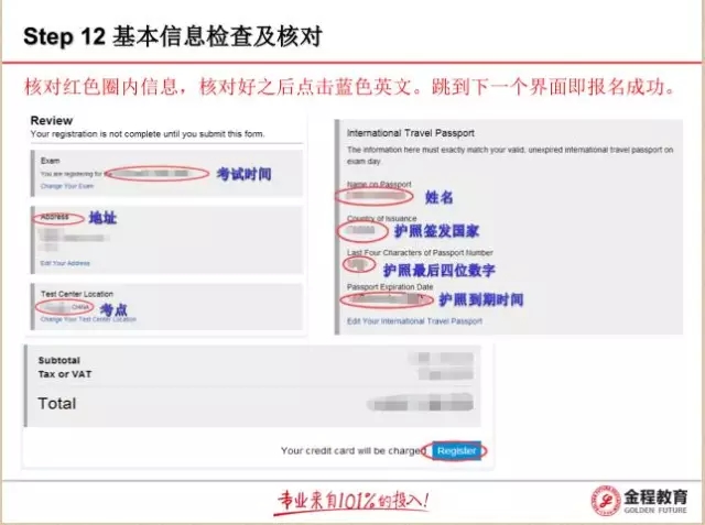 2017年CFA考试报名流程图文详细指导24
