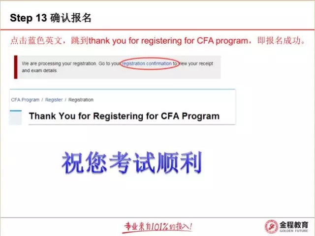 2017年CFA考试报名流程图文详细指导25