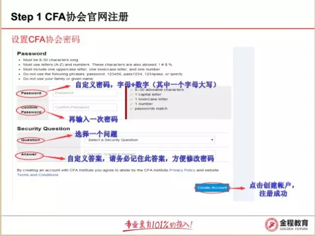 2017年CFA考试报名流程图文详细指导5