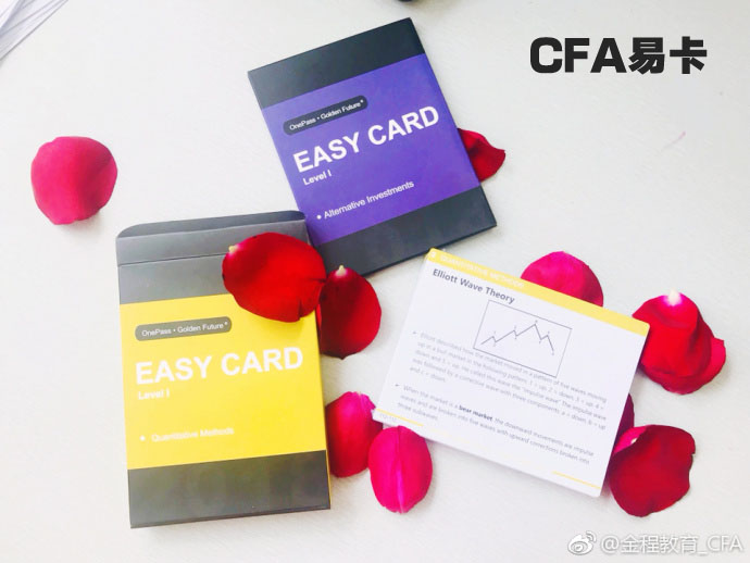 金程CFA易卡