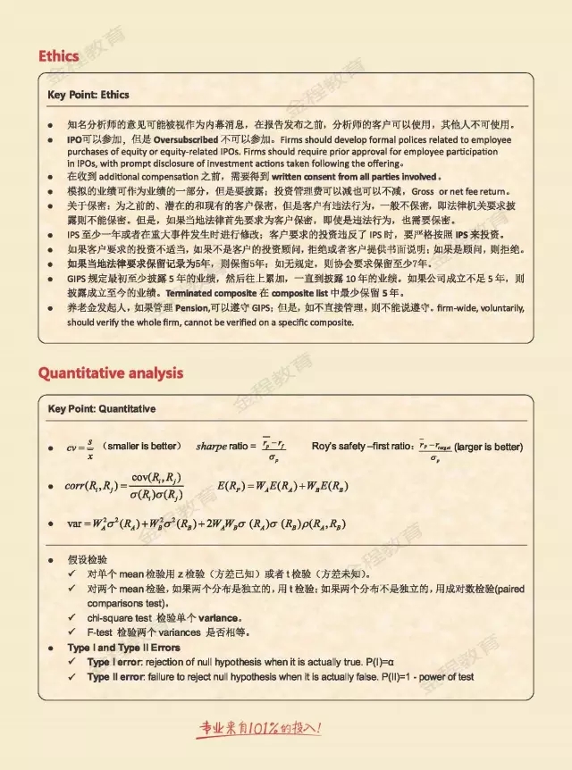 CFA考试常用公式表