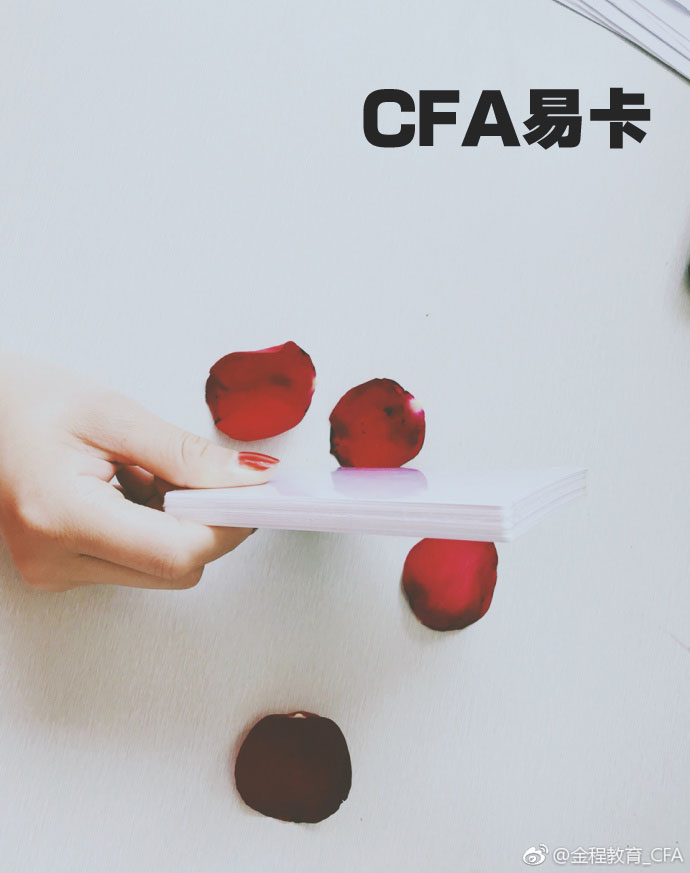金程CFA易卡