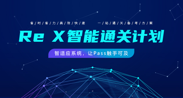 CFA Re X智能***计划