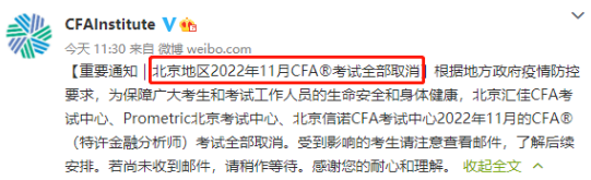 北京CFA考点取消