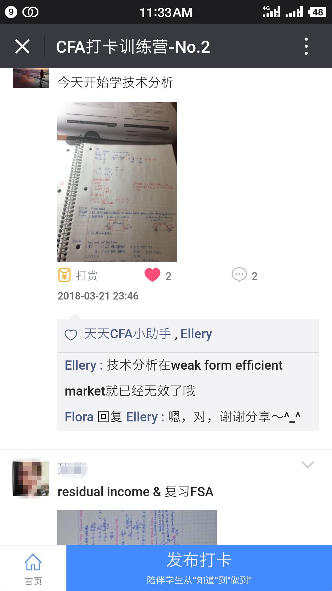 CFA打卡群