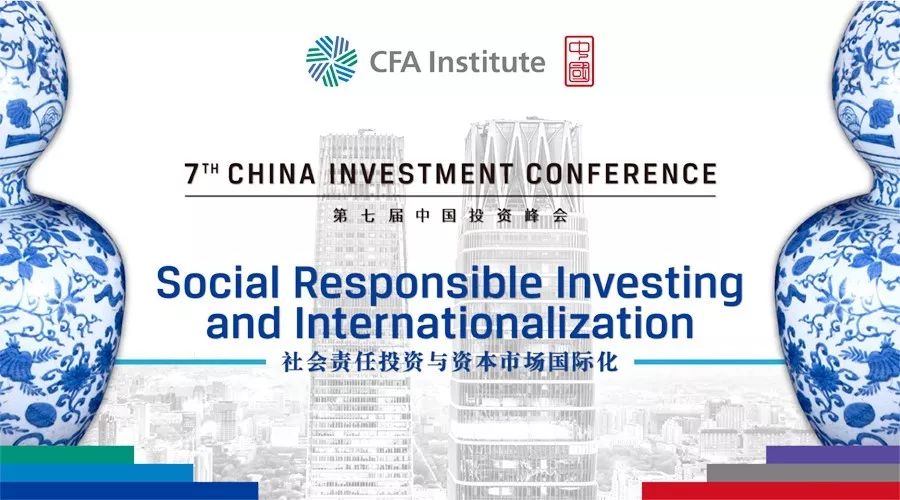 CFA协会活动丨第七届CFA Institute中国