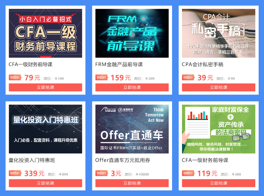 CFA课程团购