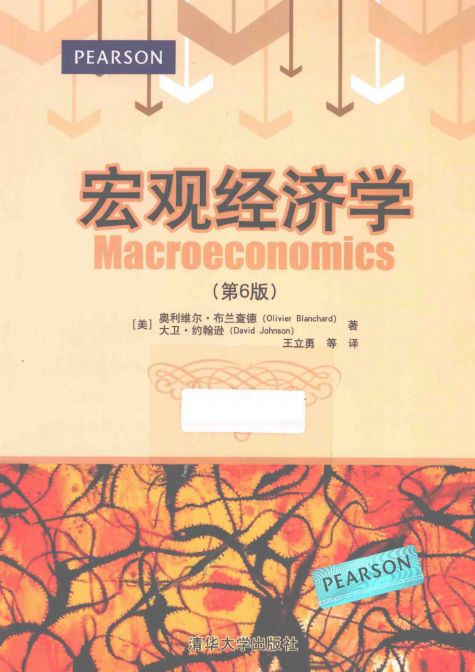 宏观经济学