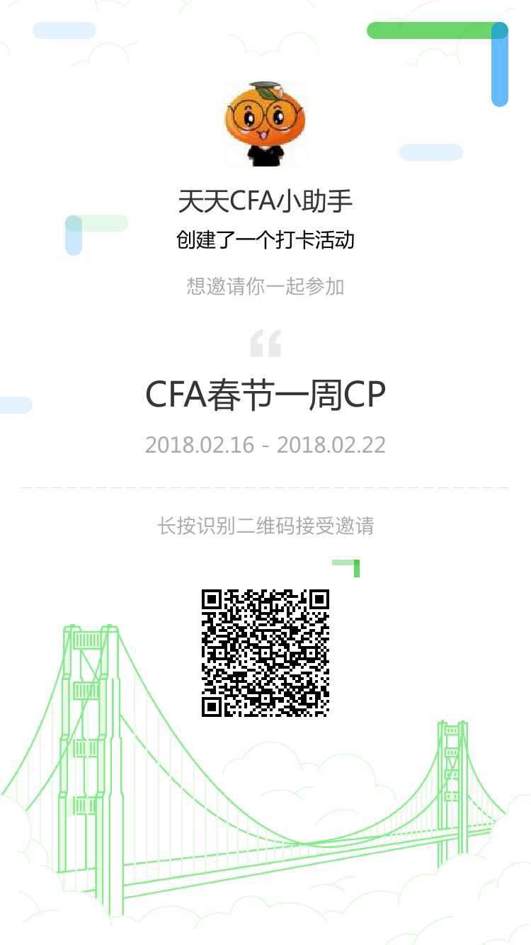 CFA打卡圈