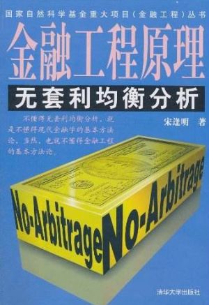 金融工程原理