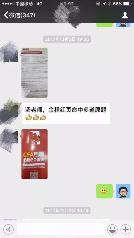 CFA考生评价