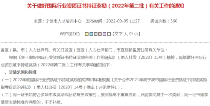 宁波CFA福利政策