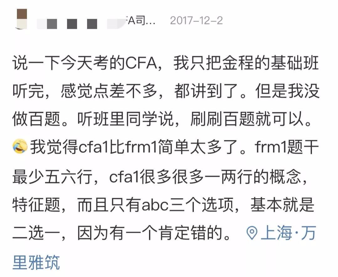 金程CFA百题