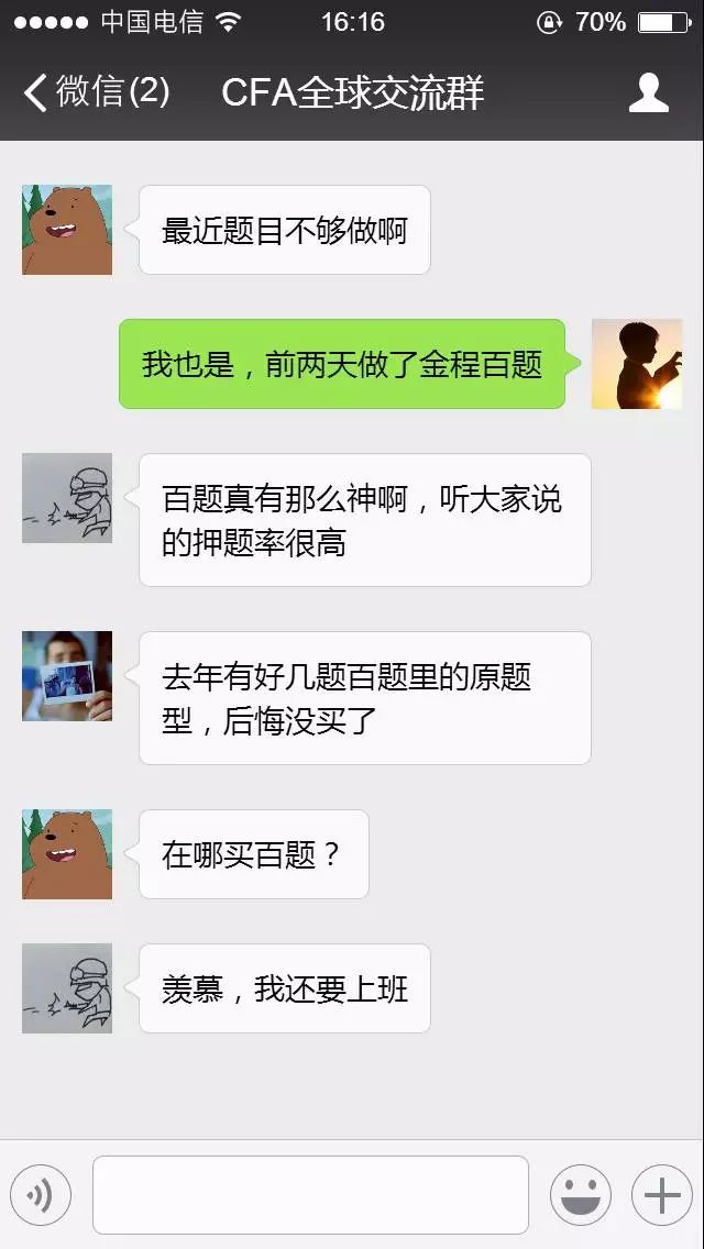 学员评价CFA百题