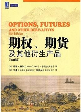 期权、期货及其它衍生品