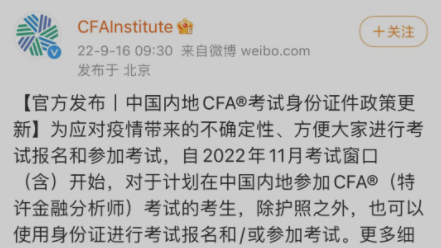 cfa报名身份证