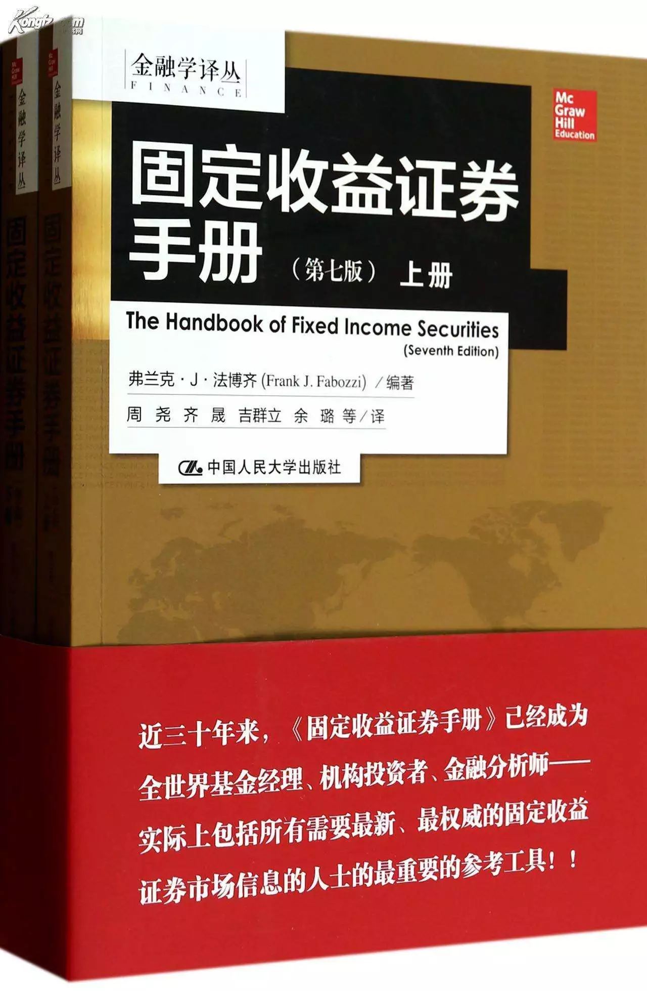 固定收益证券手册