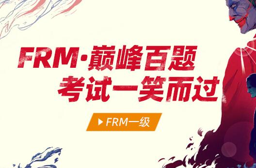 金程cfa百题课程