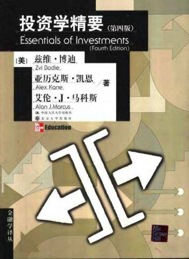 投资学精要