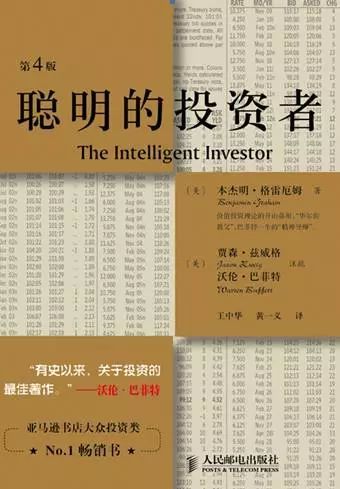 聪明的投资者