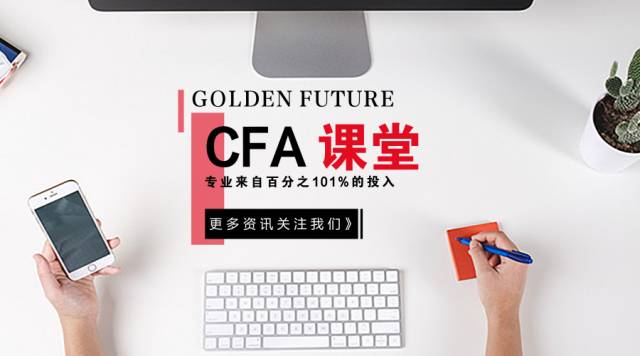 CFA一二三级优惠课程