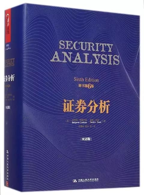 证券分析