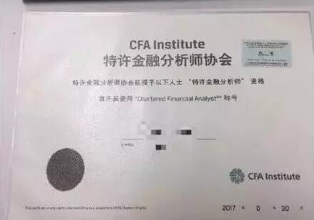 CFA协会中文证书