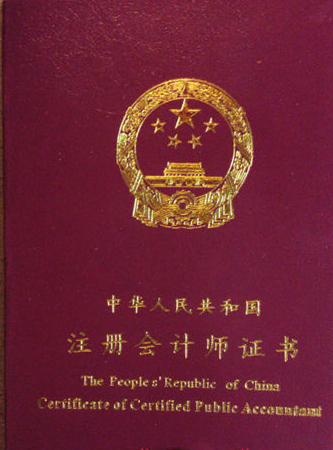 注册会计师证有用吗?