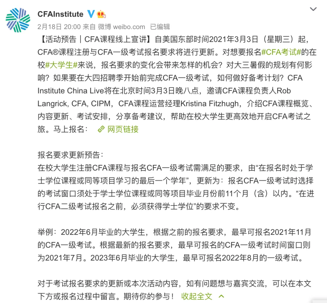 CFA报考条件变更