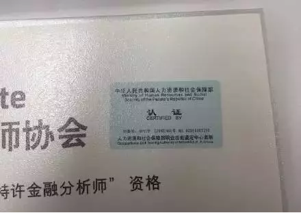 cfa证书由人社部认证可中文英文版证书双持