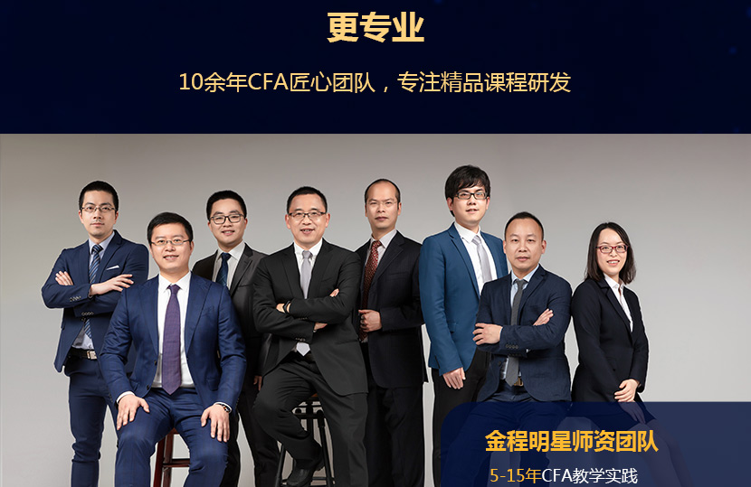 CFA網(wǎng)課培訓(xùn)機(jī)構(gòu)的優(yōu)勢