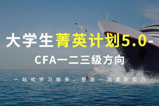 CFA培訓班