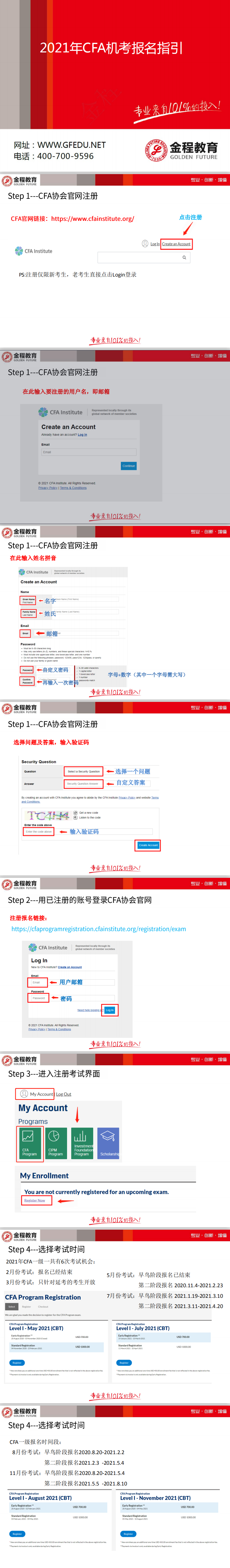 最新CFA报名流程