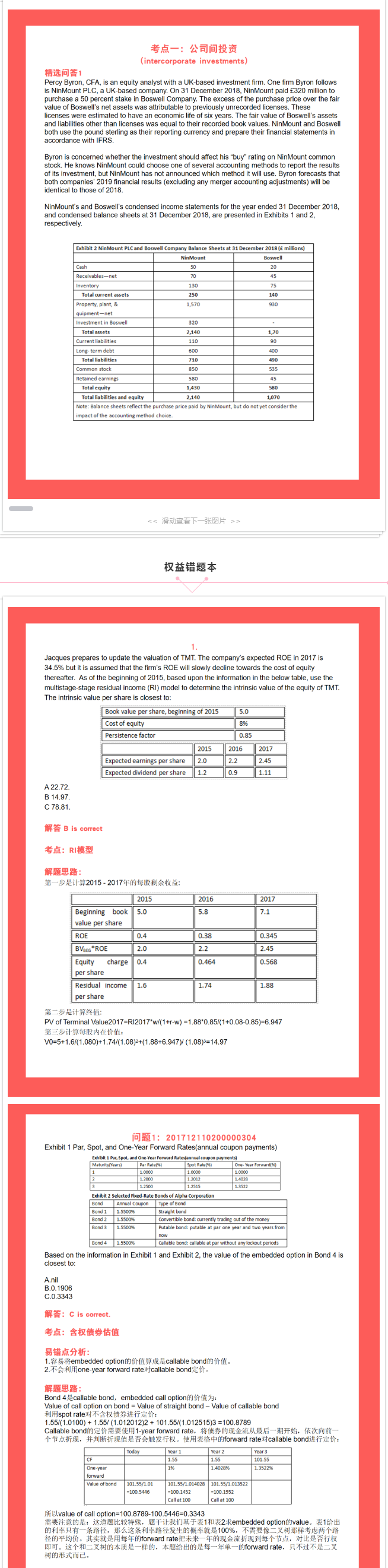 CFA備考題