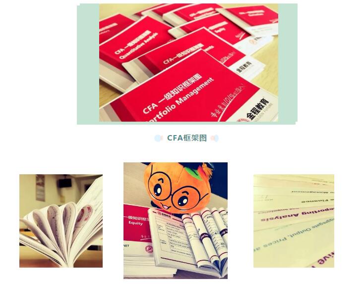 CFA知识三件套
