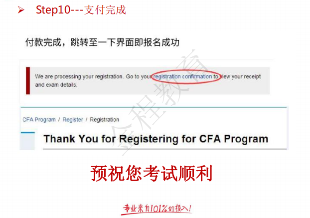 CFA机考报名流程