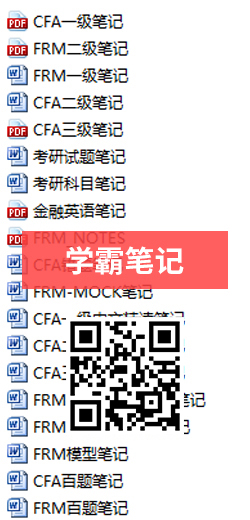 FRM备考资料