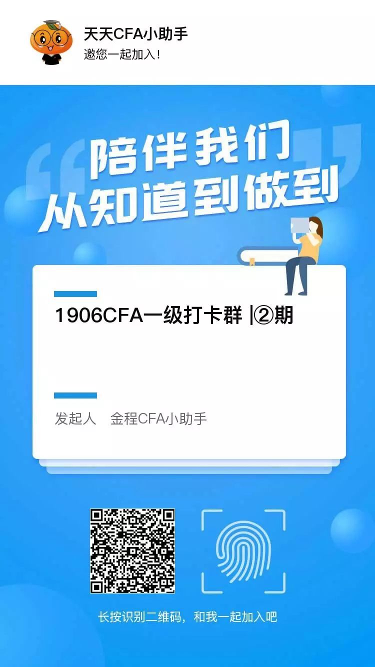 CFA一级打卡