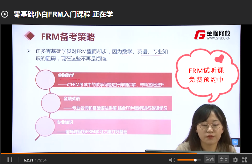 FRM试听课
