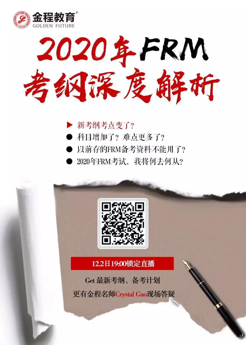 FRM考试